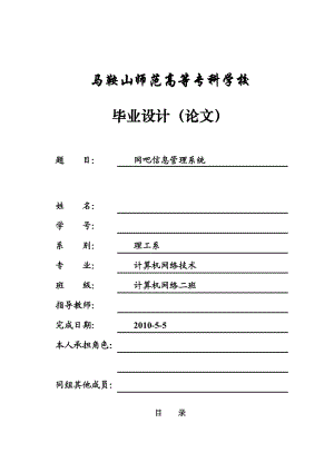 网吧信息管理系统计算机毕业论文.doc