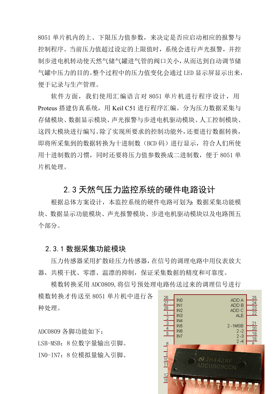 毕业论文天然气压力监控系统设计32313.doc_第2页