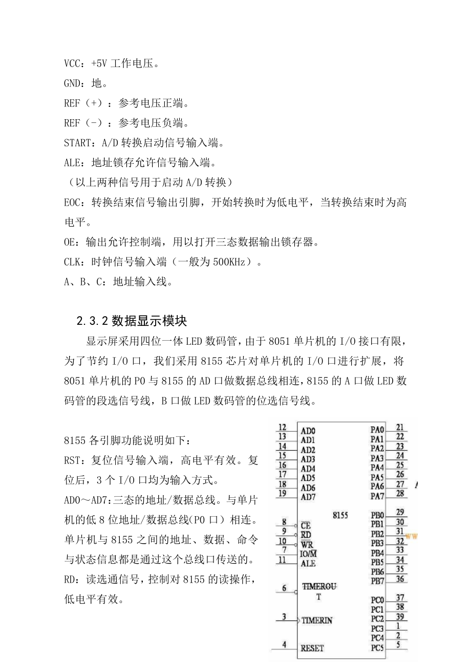 毕业论文天然气压力监控系统设计32313.doc_第3页