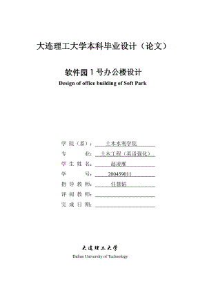 软件园1号办公楼设计 土木工程专业毕业设计 毕业论文.doc