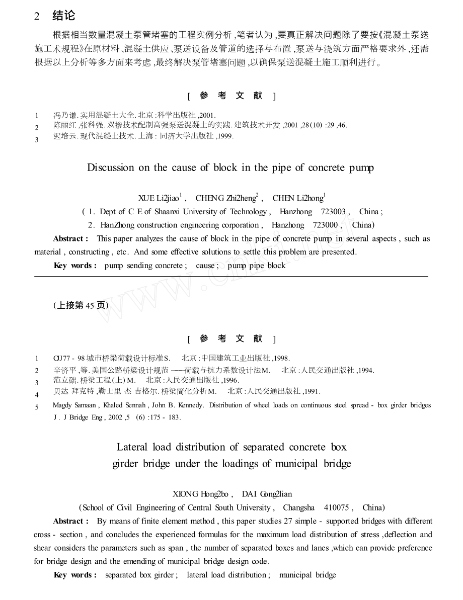 泵送混凝土泵管堵塞原因分析及预防对策.doc_第3页