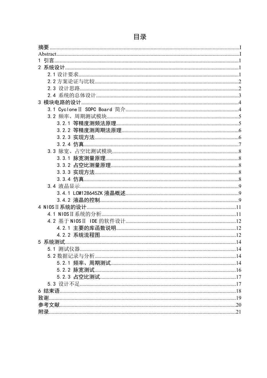 毕业设计（论文）基于FPGA实现等精度数字频率计设计.doc_第3页