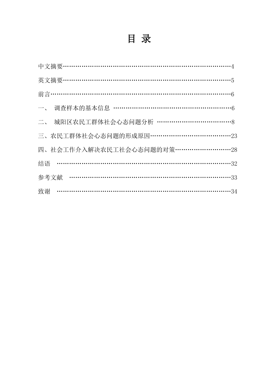 社会工作视角下农民工社会心态问题研究毕业论文.doc_第2页