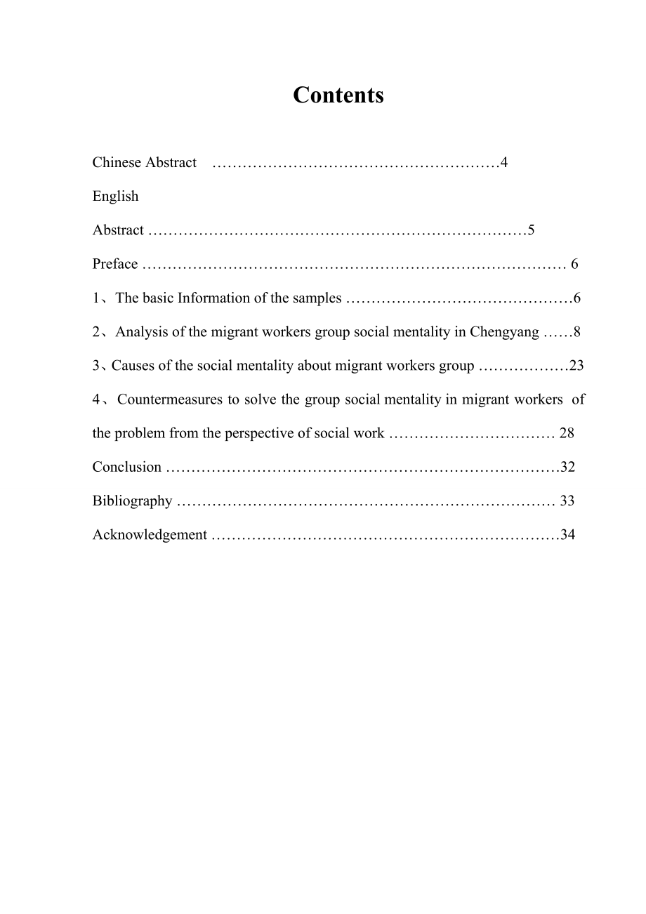 社会工作视角下农民工社会心态问题研究毕业论文.doc_第3页