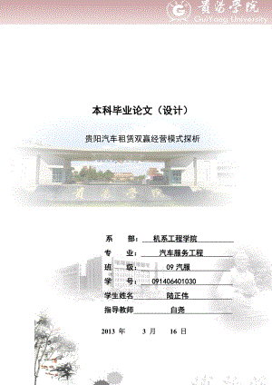 汽车租赁双赢经营模式探析毕业论文.doc