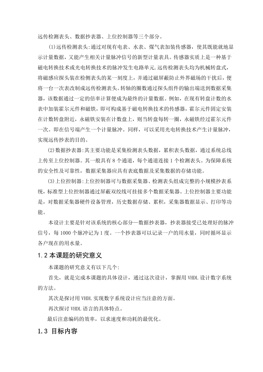 毕业设计（论文）基于FPGA语言的水表抄表器.doc_第2页