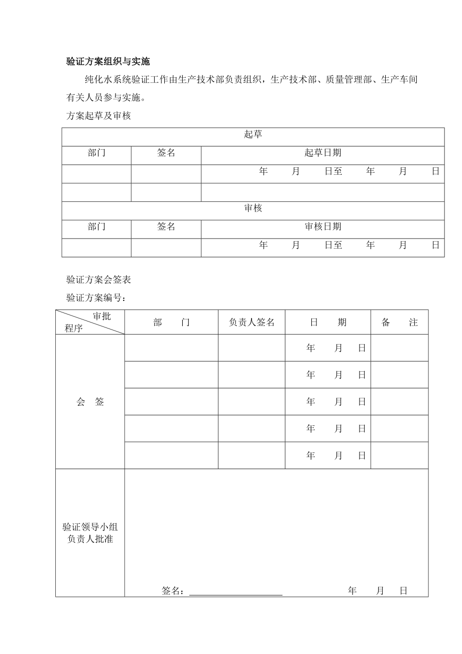 纯化水系统再验证验证方案(定稿).doc_第2页