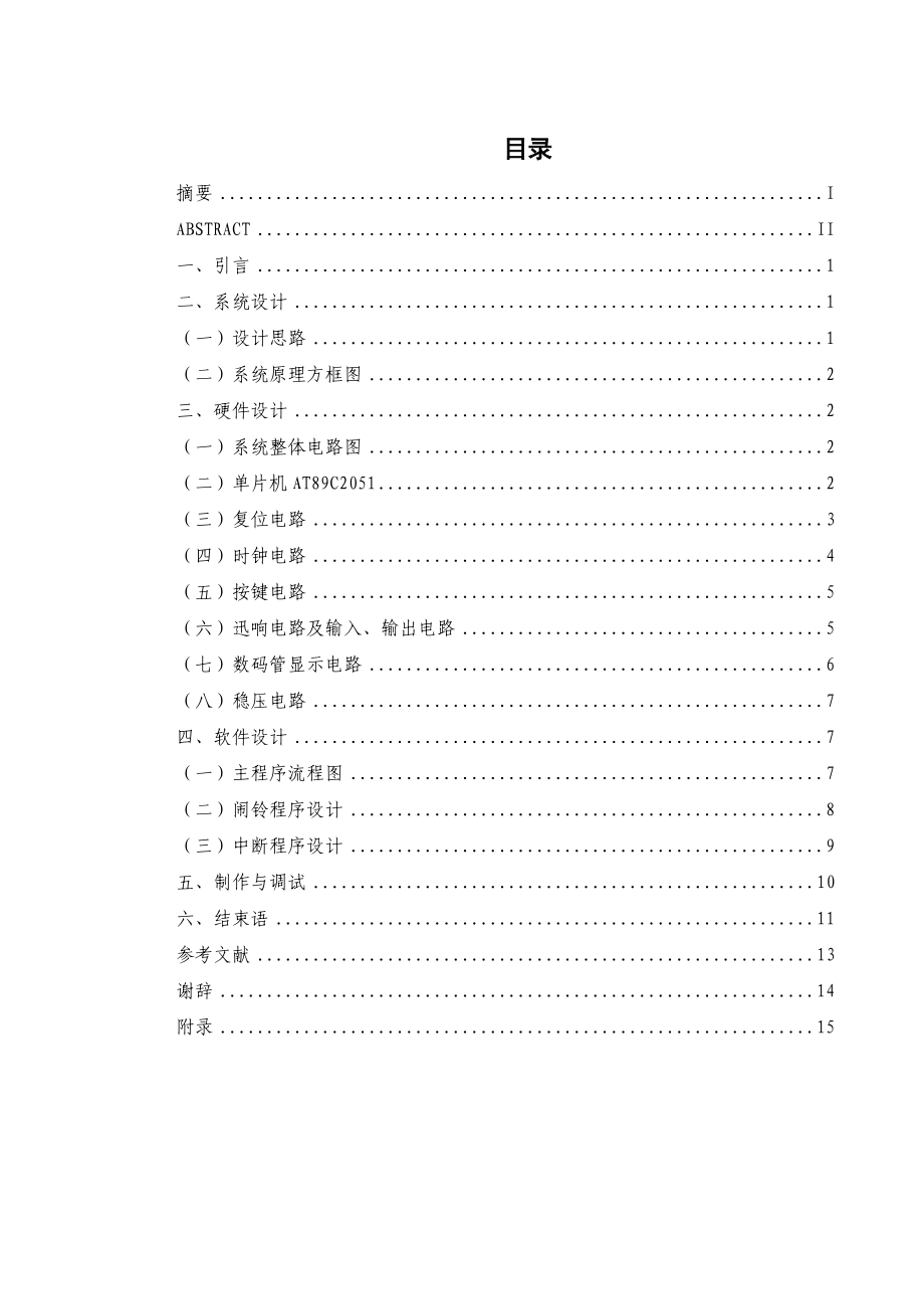 毕业设计（论文）基于CPLD的MIDI音乐播放器的设计.doc_第2页