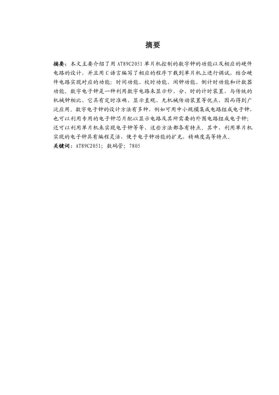 毕业设计（论文）基于CPLD的MIDI音乐播放器的设计.doc_第3页