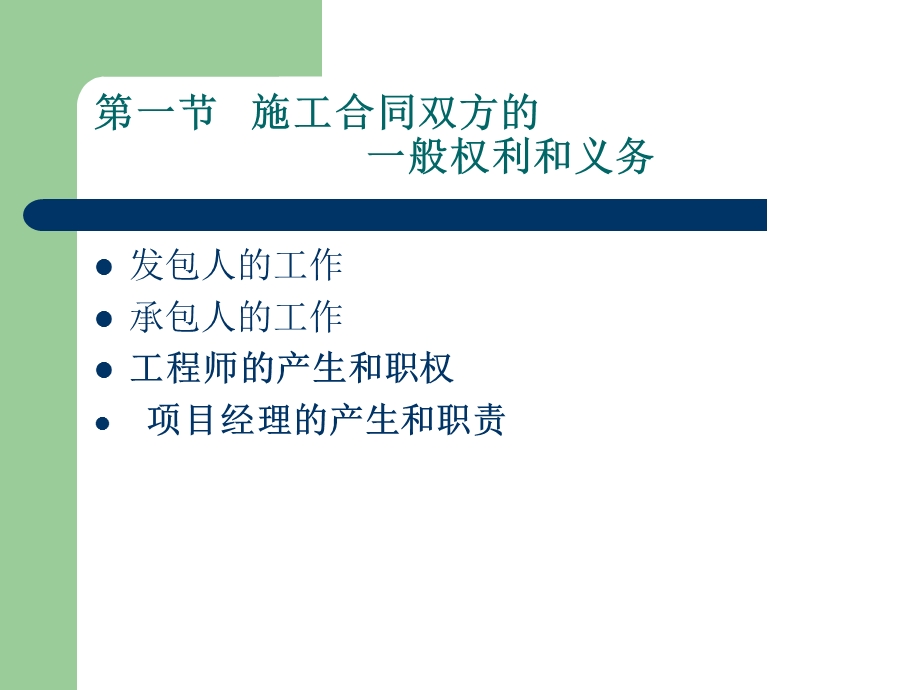 第六章1建设工程施工合同.ppt_第3页