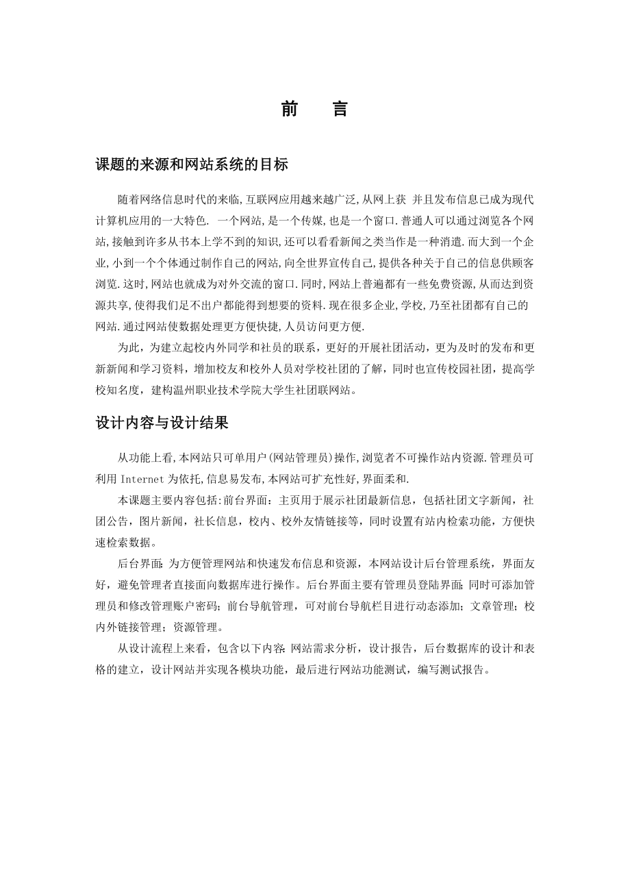 毕业设计（论文）ASP.NET社团信息网站的设计与实现.doc_第2页