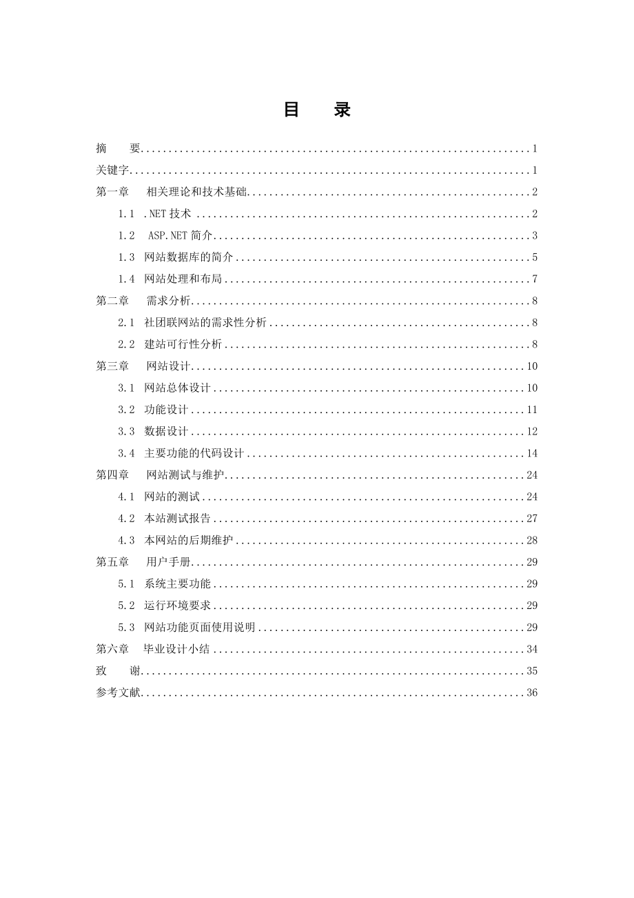 毕业设计（论文）ASP.NET社团信息网站的设计与实现.doc_第3页