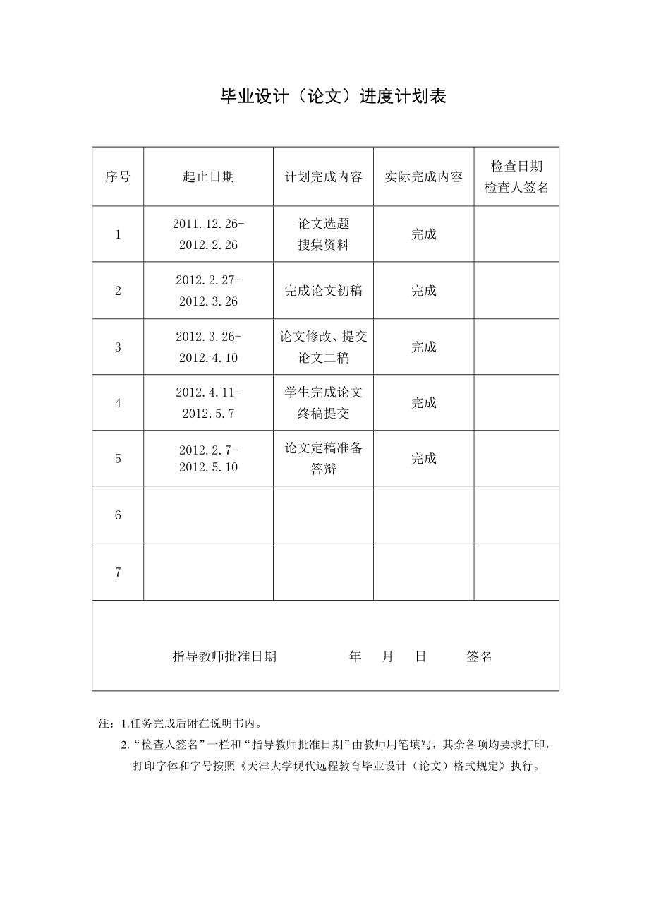 毕业设计（论文）教职工管理系统.doc_第3页