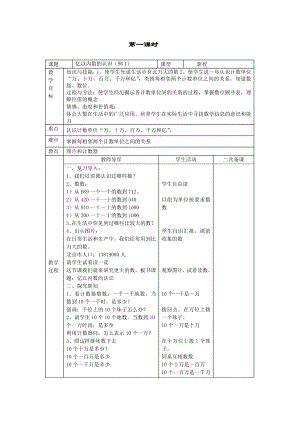 人教版_四年级数学_上册_表格式教案_全册.doc