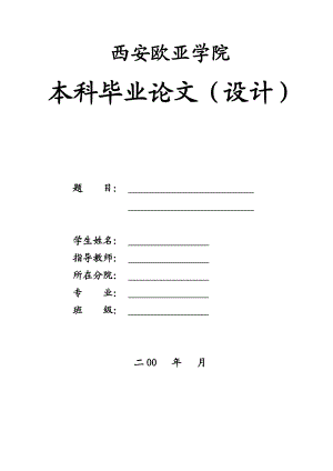 毕业设计（论文）可调直流稳压电源的设计与组装.doc