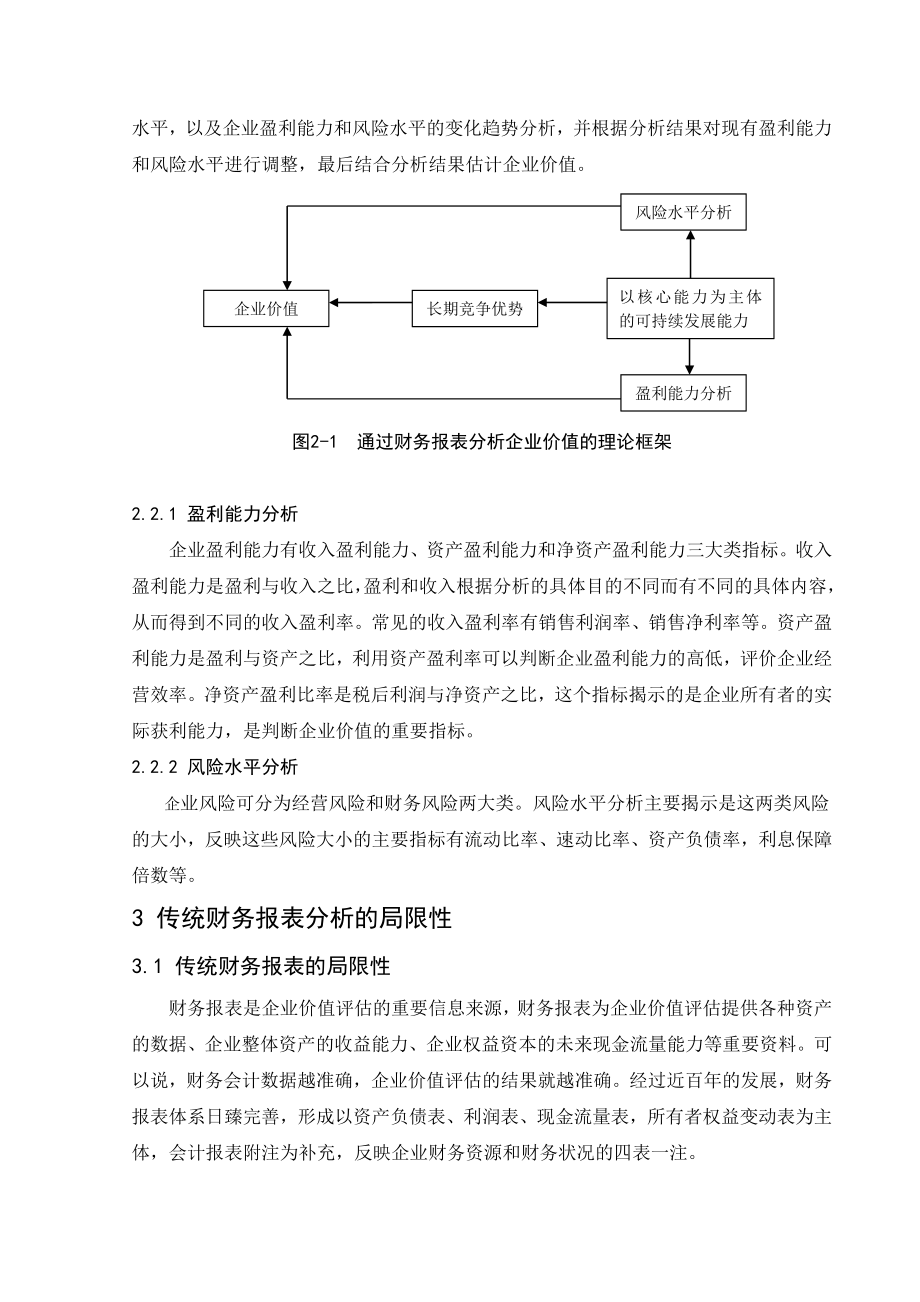 毕业设计（论文）基于企业价值的财务报表分析研究.doc_第3页