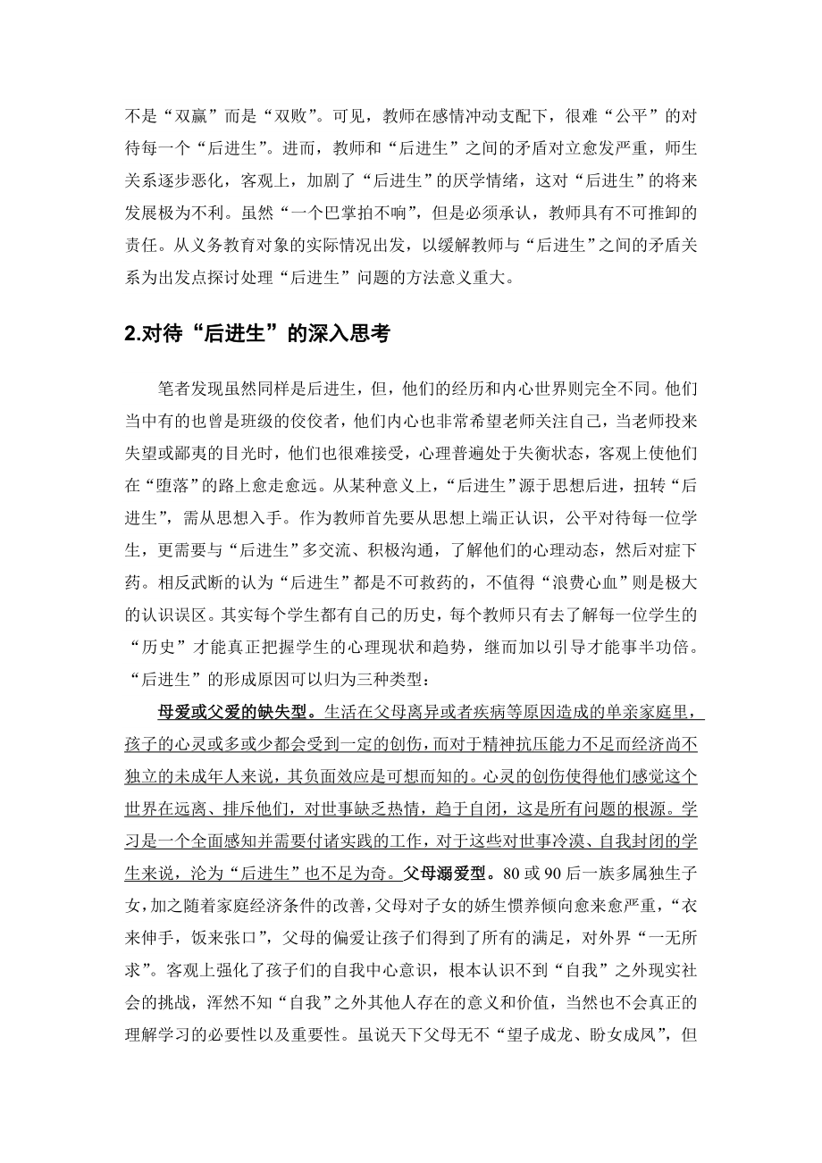 论文：关于后进生问题的思考.doc_第2页