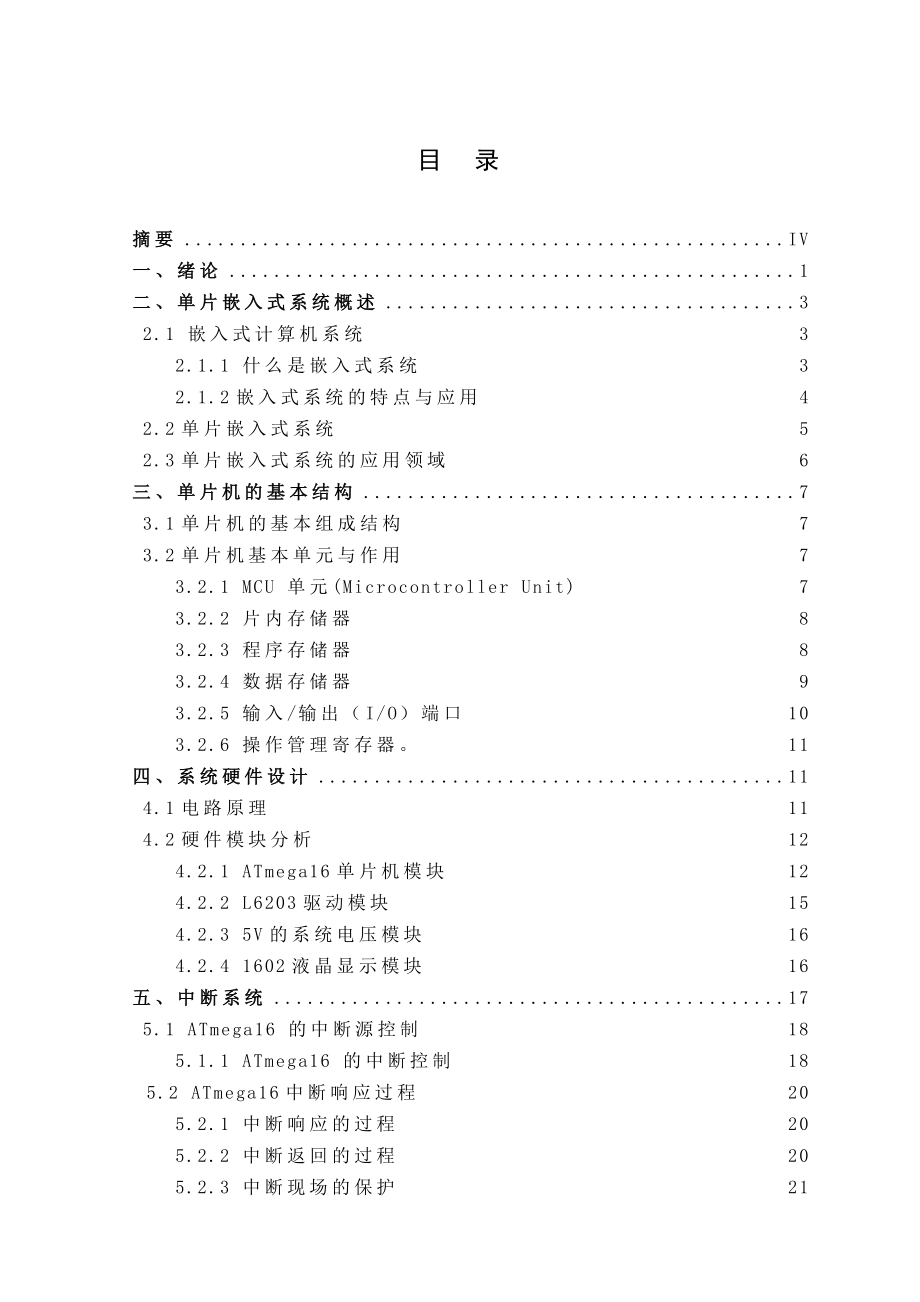 毕业设计（论文）基于单片机的数控直流电源的设计.doc_第2页