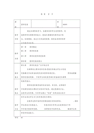 《图形创意》教案.doc