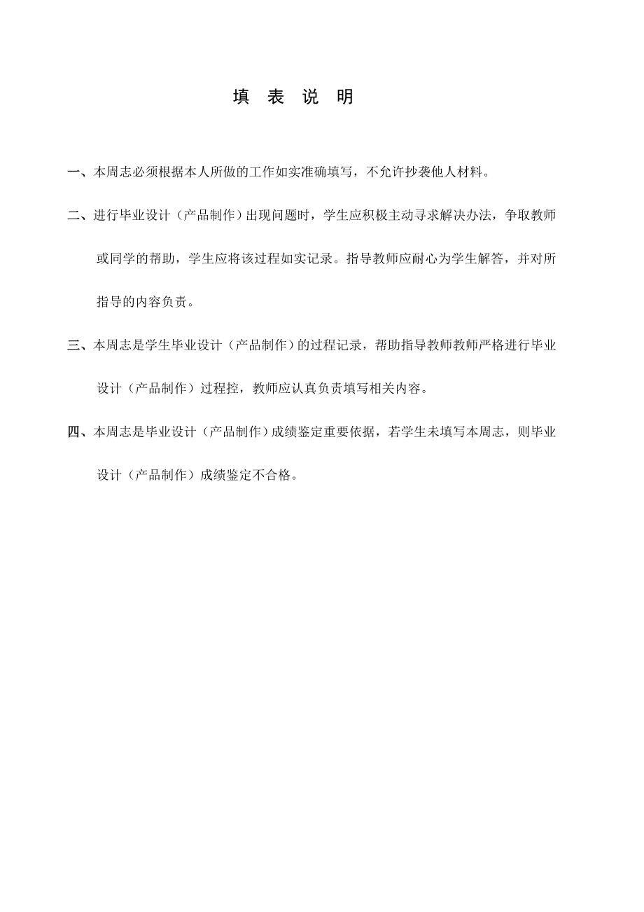 粮仓多点温度控制的系统的控制与实现毕业设计.doc_第3页