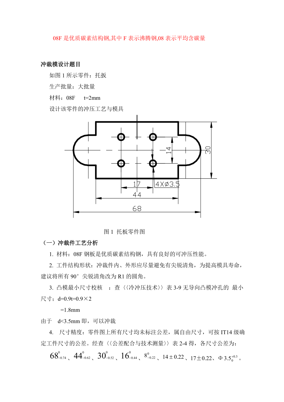 毕业论文托板复合模设计14878.doc_第3页