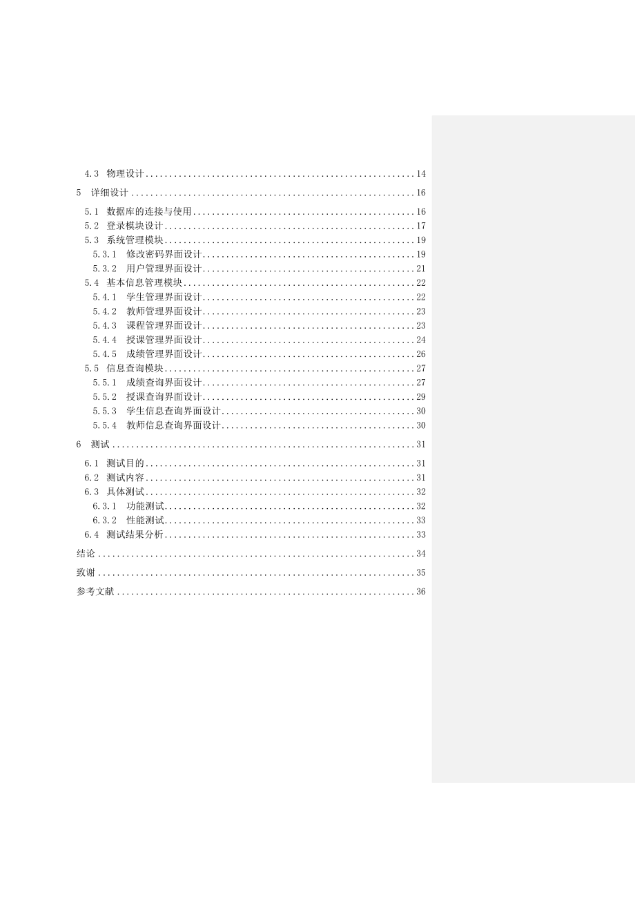 毕业设计（论文）C++6.0学生信息管理系统.doc_第2页