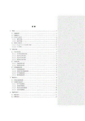 毕业设计（论文）C++6.0学生信息管理系统.doc