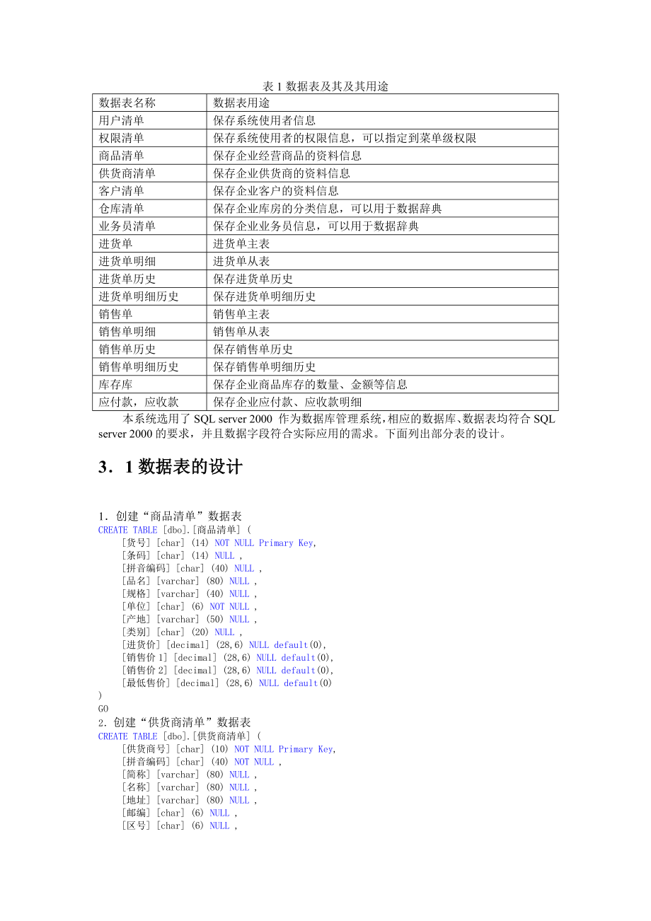 进销存管理系统.doc_第3页