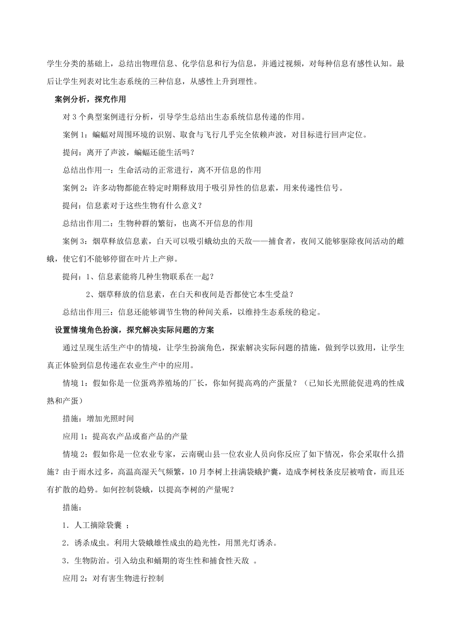 生态系统的信息传递教学设计.doc_第3页