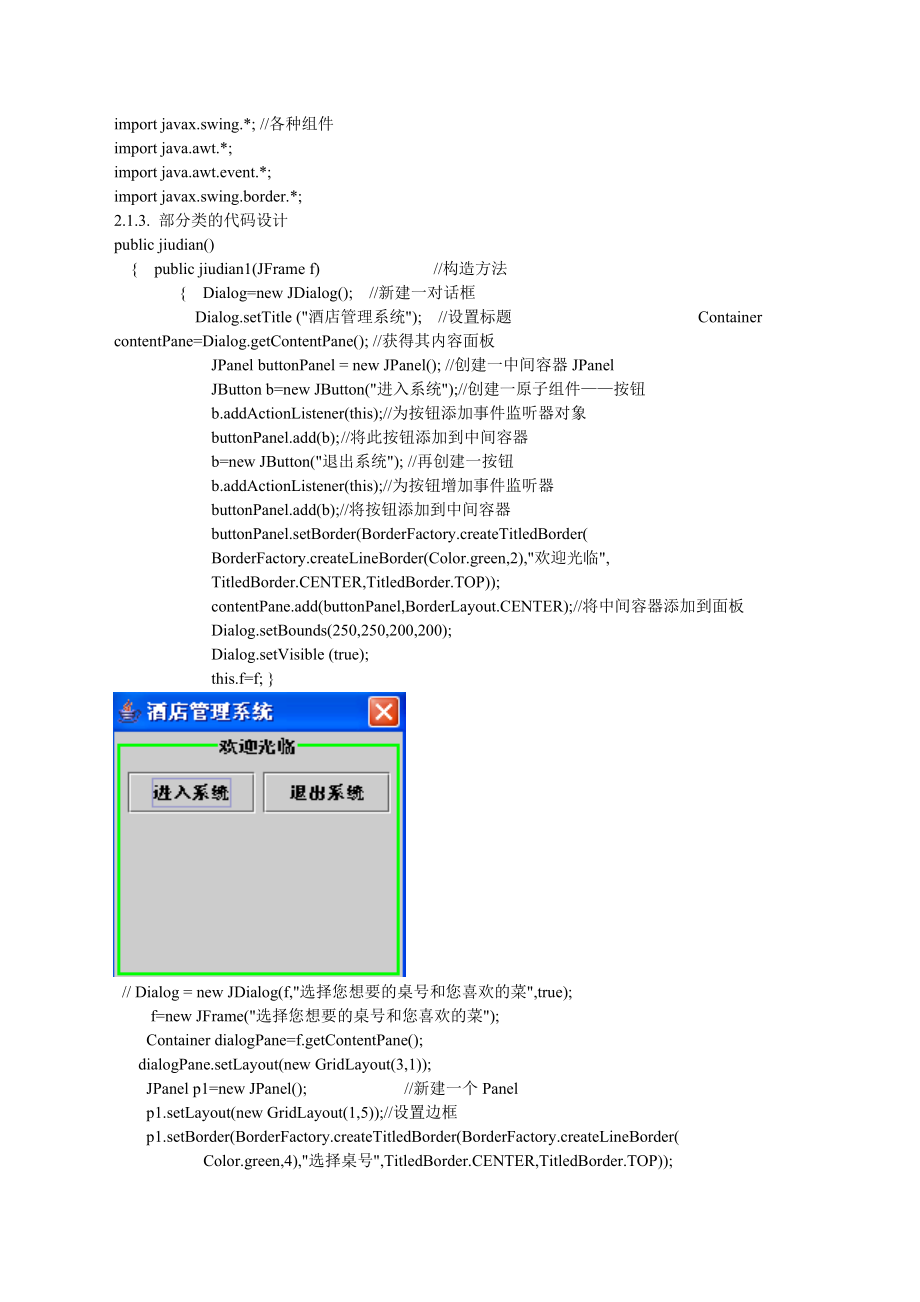 点菜系统设计毕业论文.doc_第3页