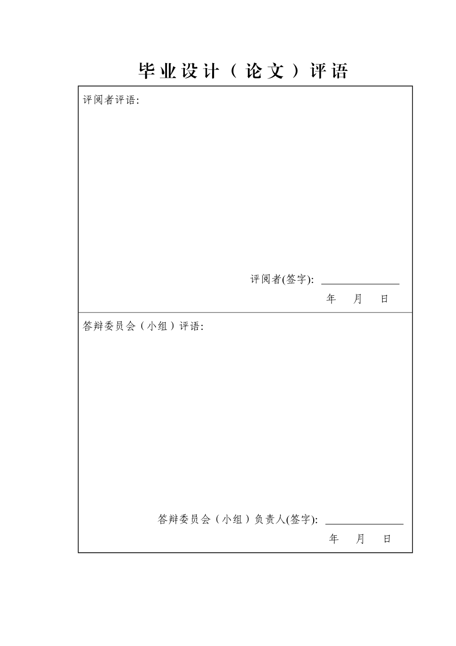 毕业设计（论文）机床滑动结合面性能测试装置的设计.doc_第2页