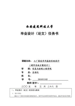 毕业设计（论文）工厂蒸发车间监控系统设计（硬件系统方案设计）.doc