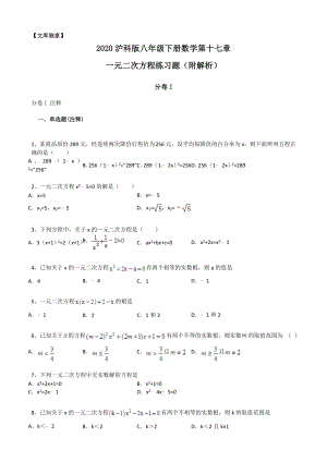 2020沪科版八年级数学下册：一元二次方程练习题(附解析).doc