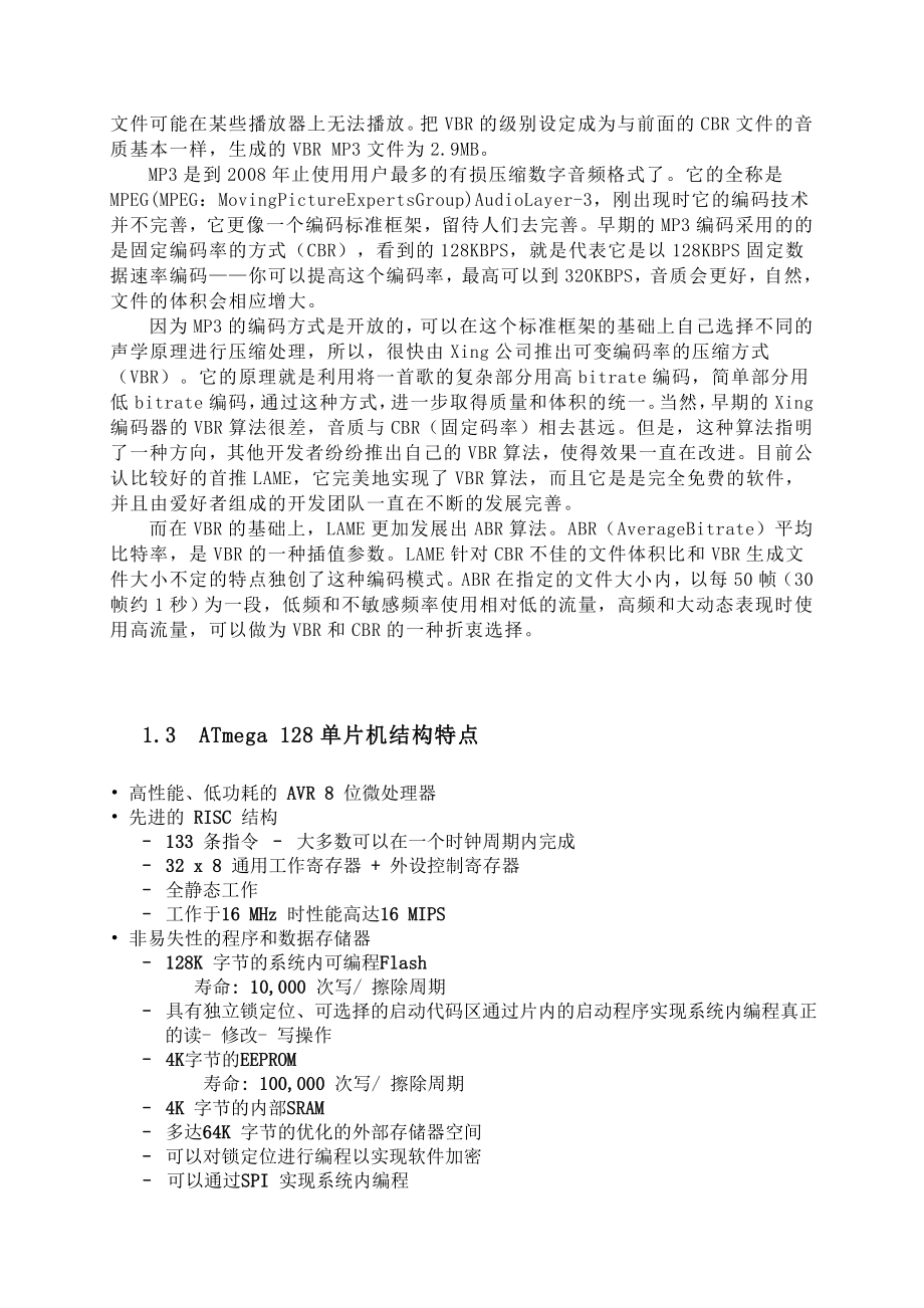 毕业设计（论文）基于Mega128的MP3播放系统.doc_第2页