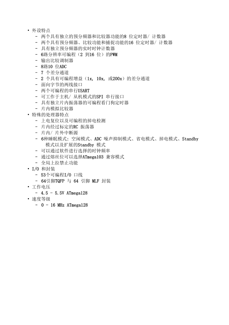 毕业设计（论文）基于Mega128的MP3播放系统.doc_第3页