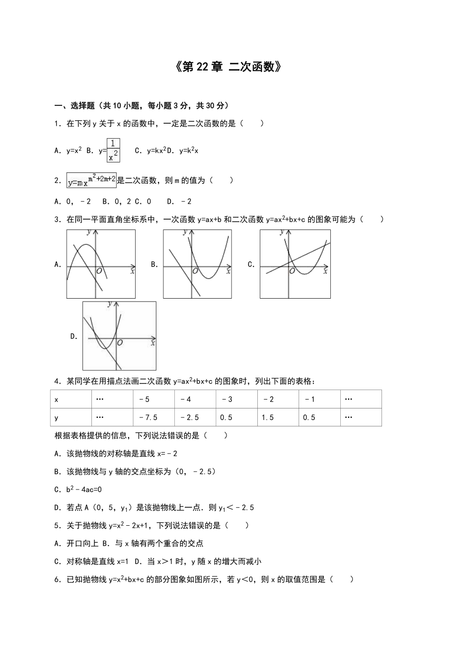 二次函数单元测试含答案解析.doc_第1页