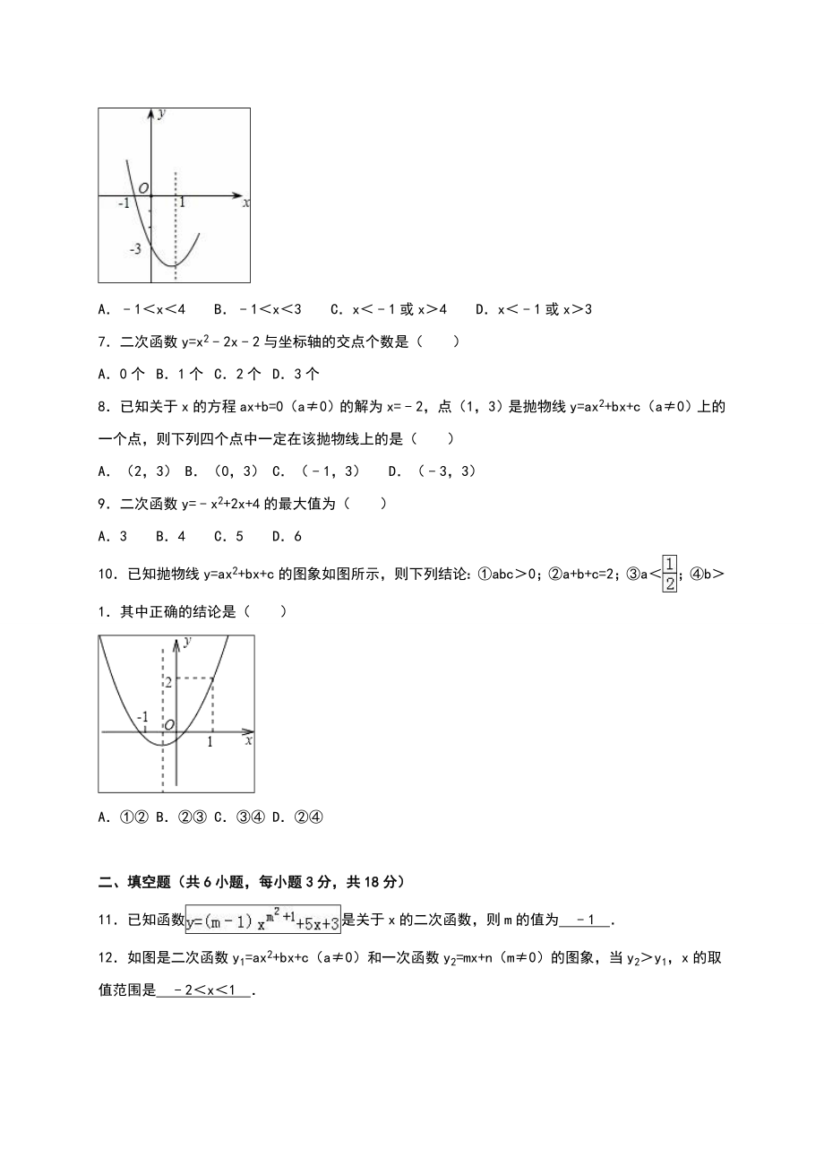 二次函数单元测试含答案解析.doc_第2页