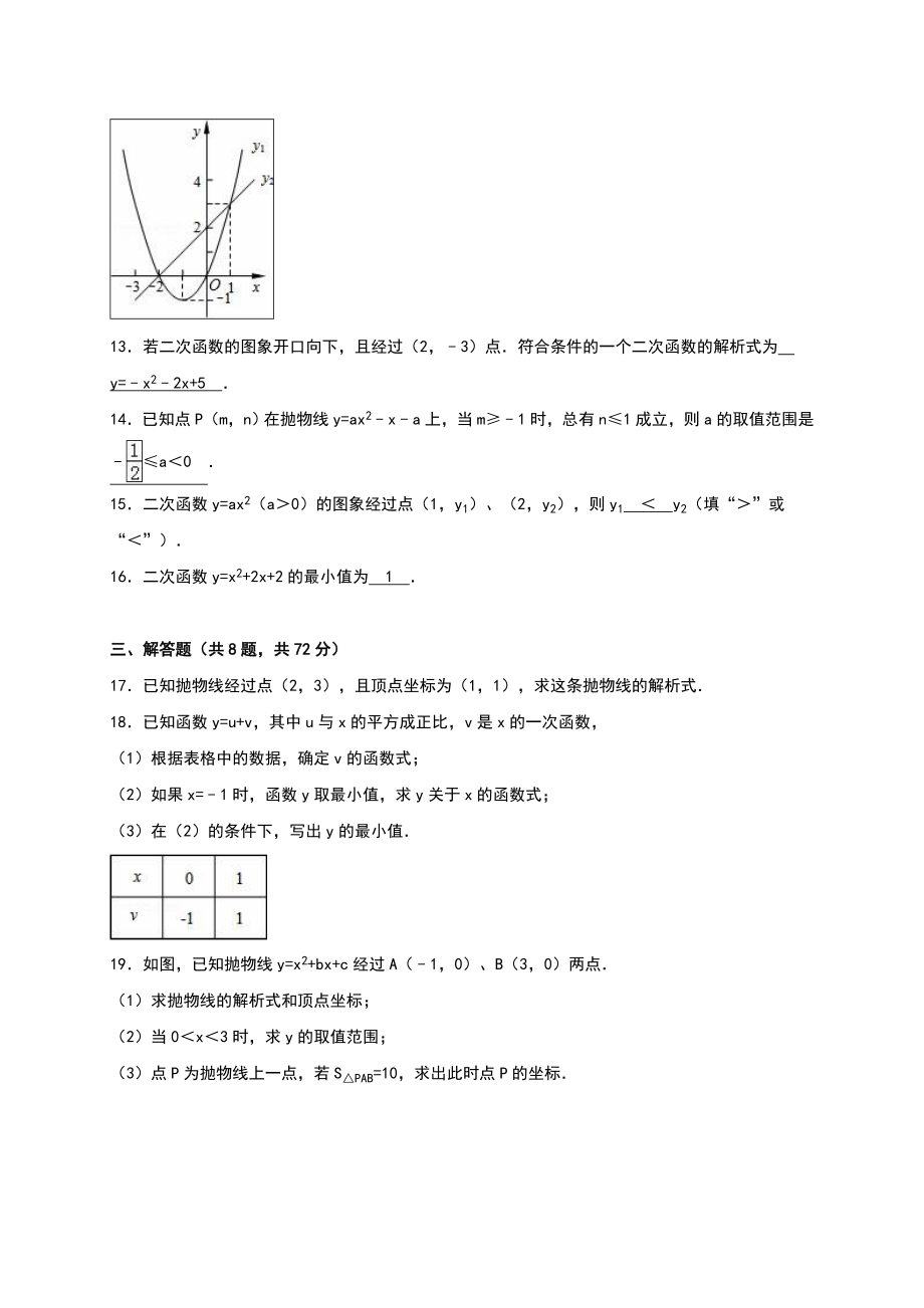 二次函数单元测试含答案解析.doc_第3页