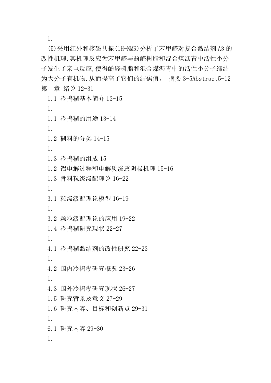 环保型铝用冷捣糊的研究.doc_第3页