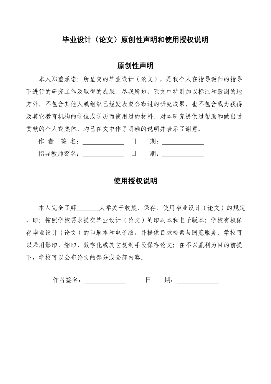 酒店实习所存在的问题及对策探讨毕业论文.doc_第2页