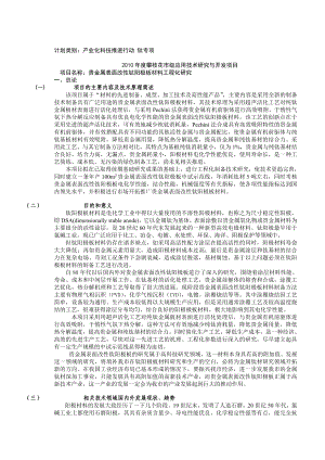 贵金属表面改性钛阳极板材料工程化研究可行性研究报告.doc