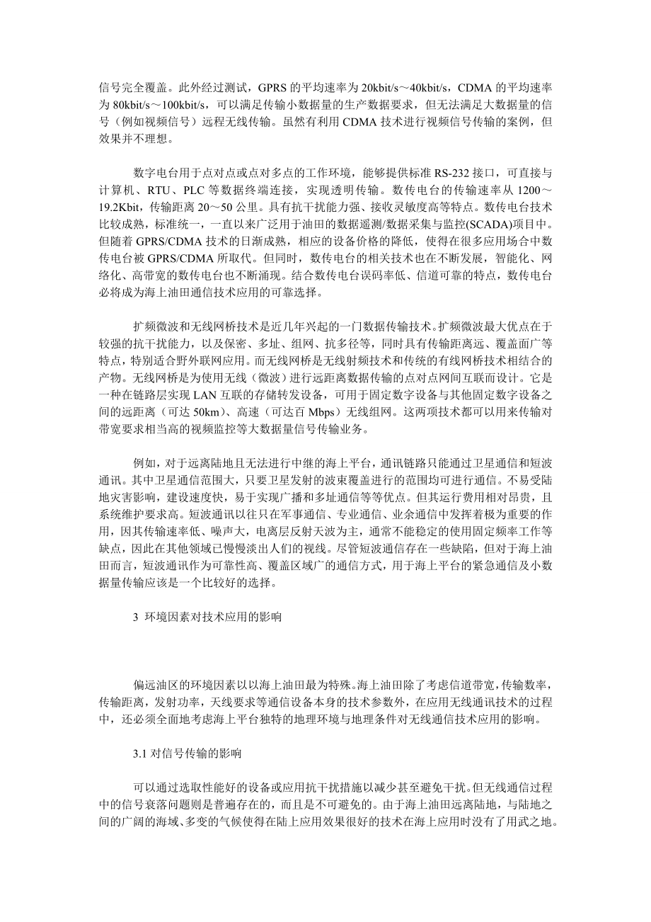 理工论文无线通讯技术在偏远油区的应用.doc_第2页