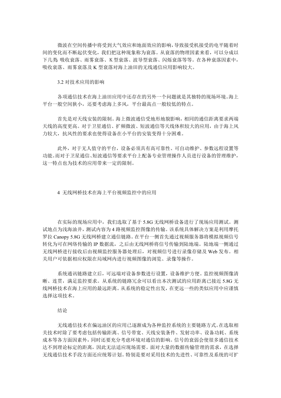 理工论文无线通讯技术在偏远油区的应用.doc_第3页