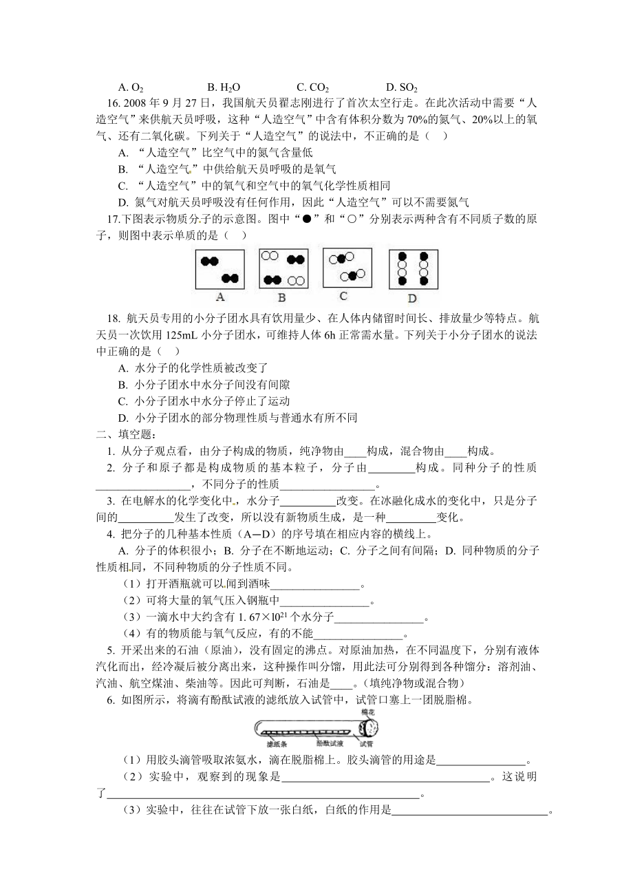 人教版九年级上册分子和原子练习题.doc_第2页