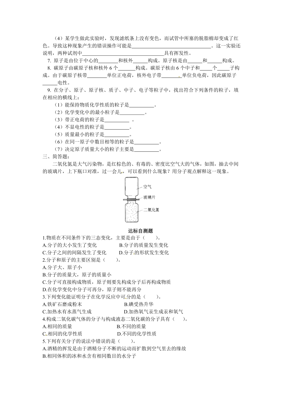 人教版九年级上册分子和原子练习题.doc_第3页