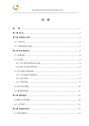 毕业设计（论文）基于单片机的彩灯循环控制器毕业设计.doc