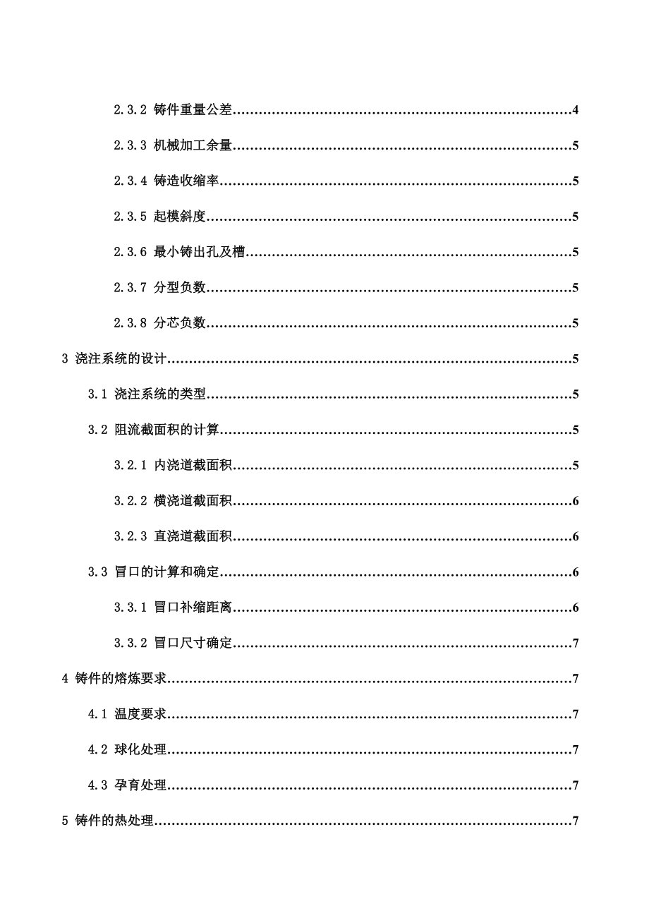 铸造工艺设计毕业设计论文.doc_第2页