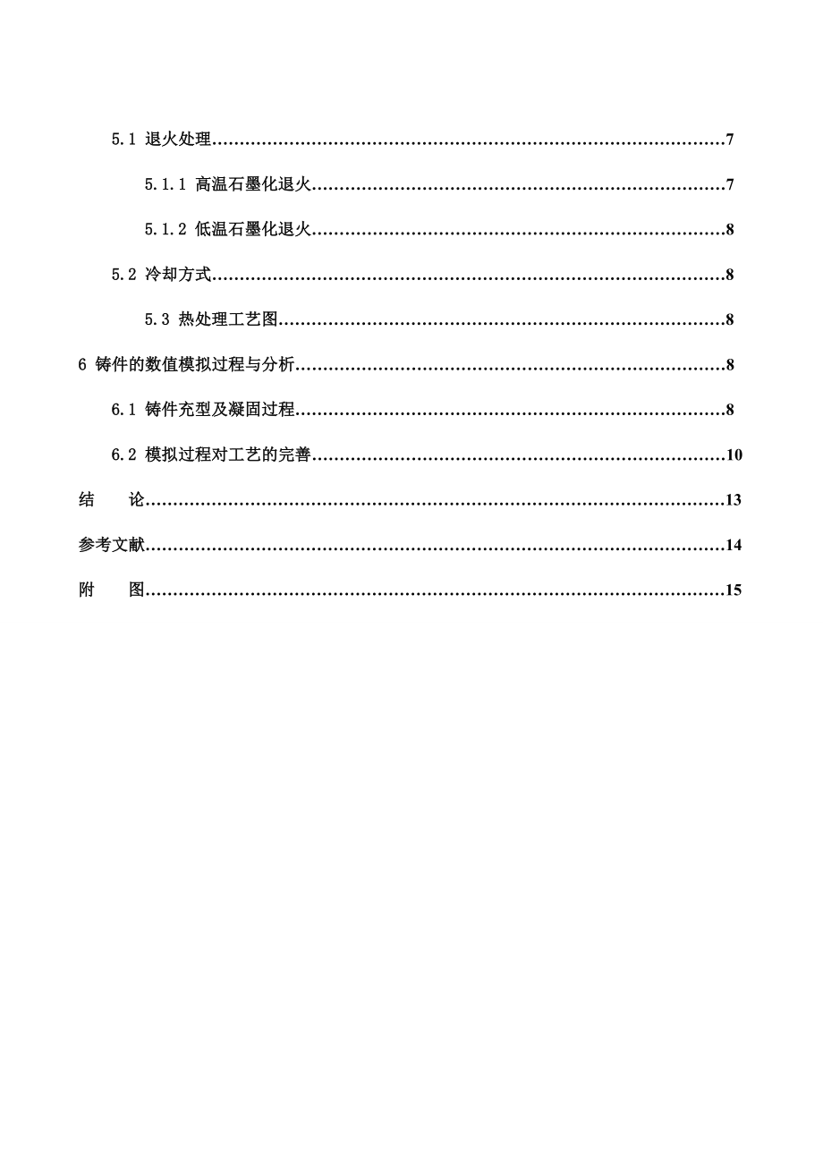 铸造工艺设计毕业设计论文.doc_第3页