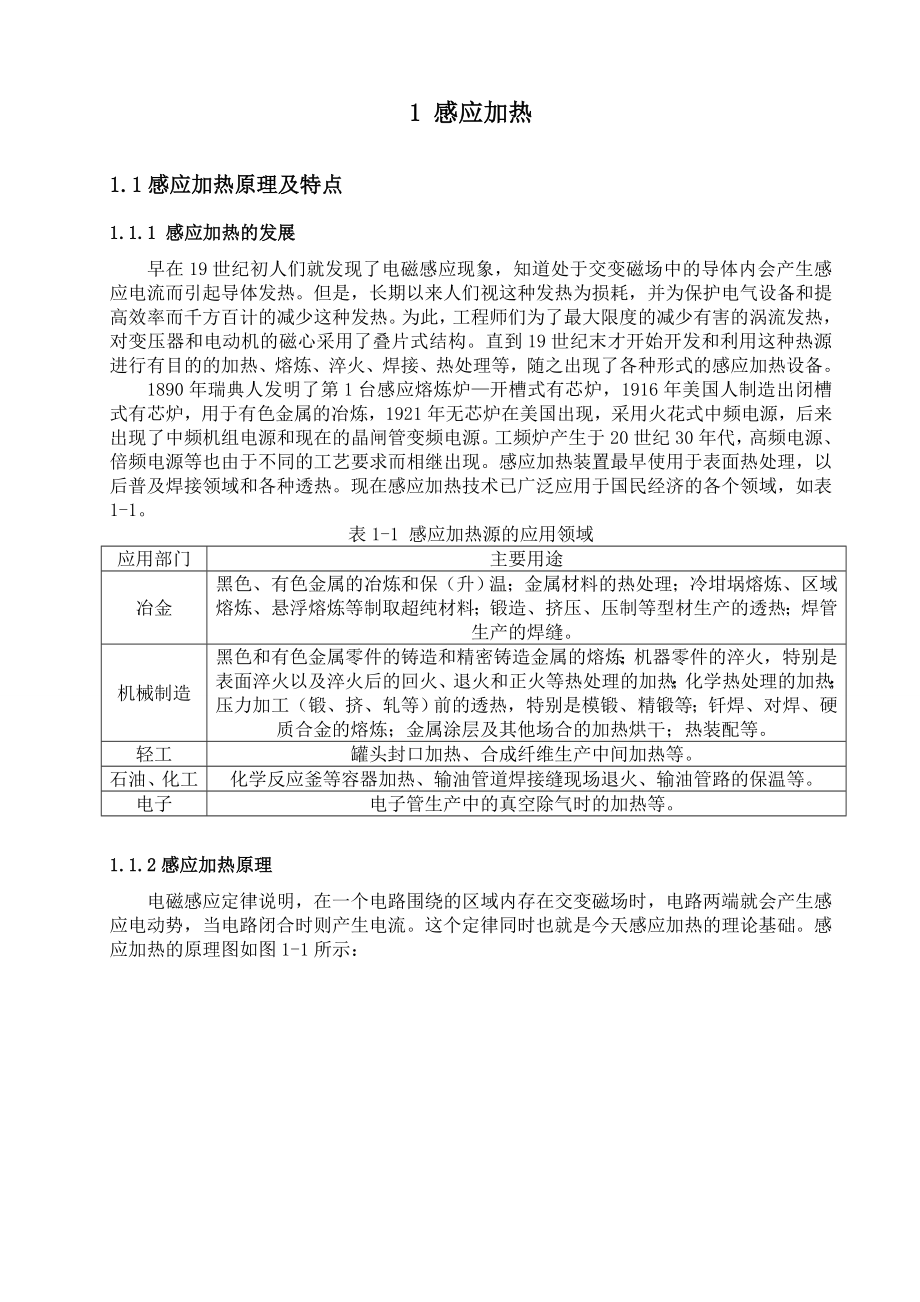 论文感应加热测温装置设计.doc_第3页