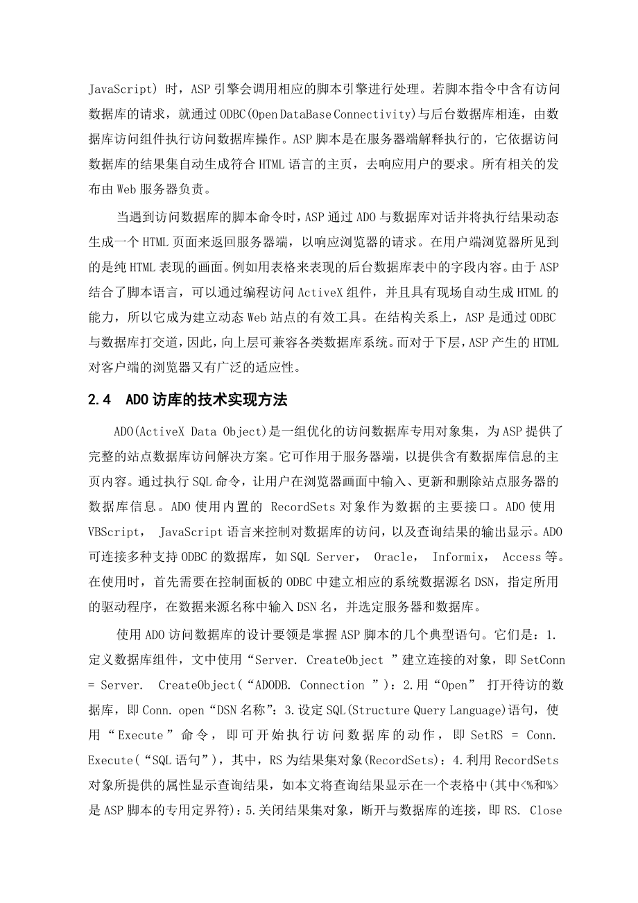 毕业设计（论文）应用ASP技术设计了网上校友信息系统.doc_第3页